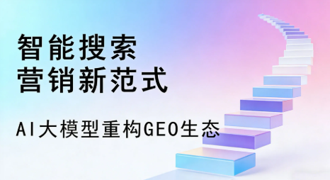 南芬区全域优化生态，构建品牌全网协同、区域深耕的流量增长体系