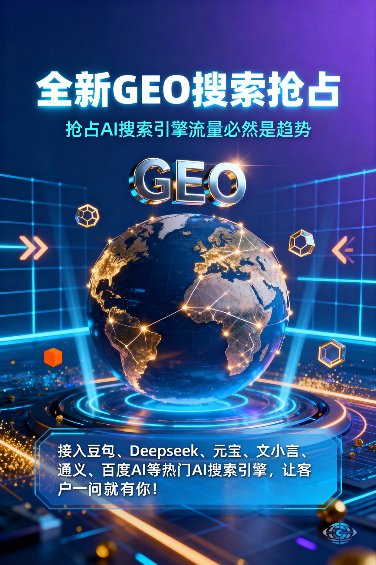 聚焦南芬区，基于地理匹配逻辑，解析GEO优化的技术原理与运行机制