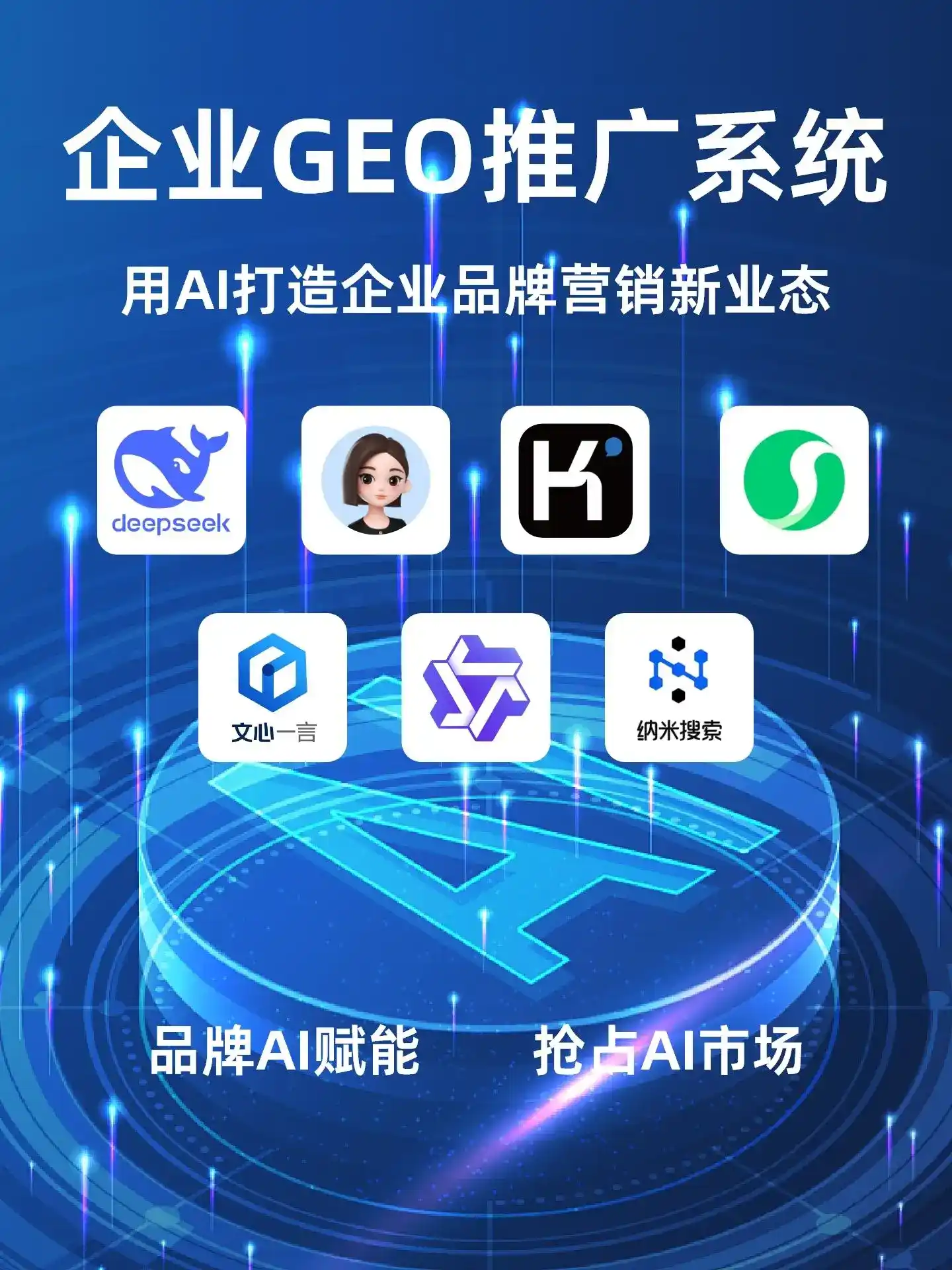 南芬区GEO内容运营：打造AI时代品牌数字资产的十大准则